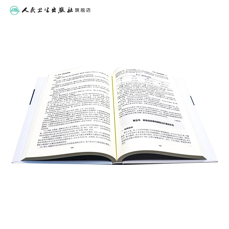 [正版]言语康复指南 2023年10月参考书 9787117350662高清大图