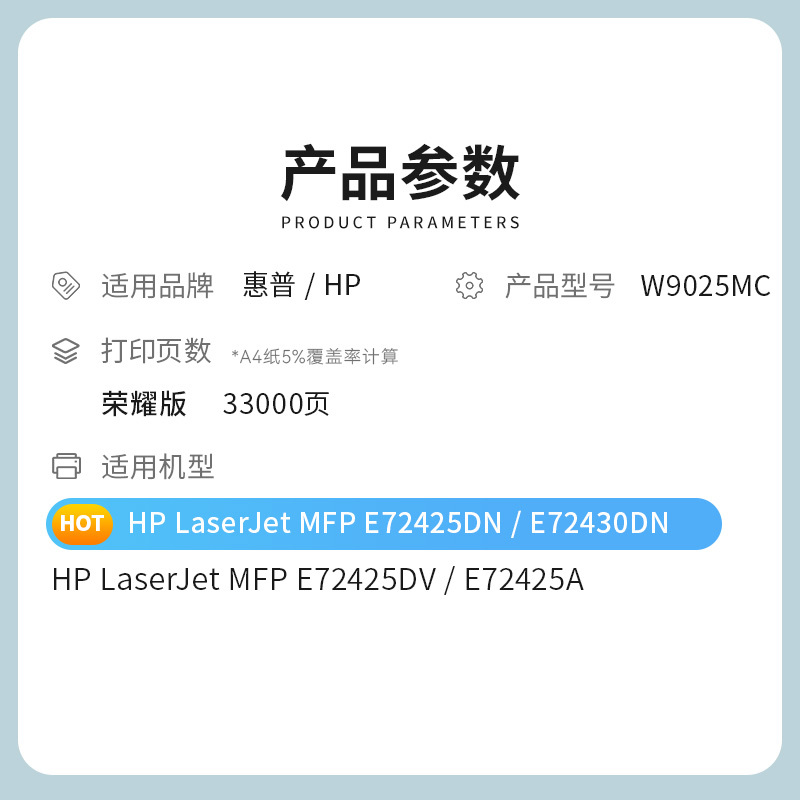 才进荣耀版适用惠普W9025MC粉盒E72425DN墨粉E72430DN硒鼓hp LaserJet MFP E72425