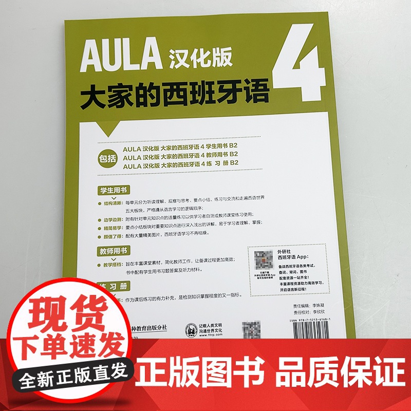 AULA汉化版大家的西班牙语4练习册B2 扫码音频 外语教学与研究出版社9787521361681高清大图