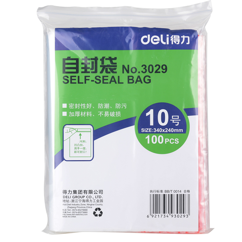 得力(deli)3029加厚自封袋340*240mm 100个/包 10号透明密封袋塑料袋收纳袋 资料袋 防潮包装袋高清大图