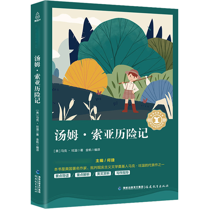 汤姆·索亚历险记