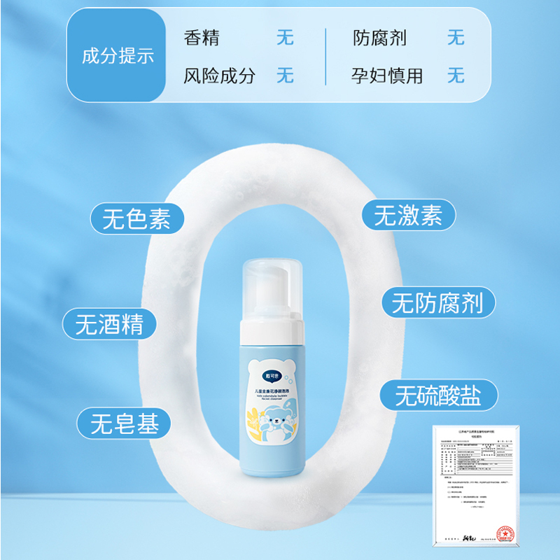 戴可思 儿童金盏花净颜泡泡 110ml高清大图
