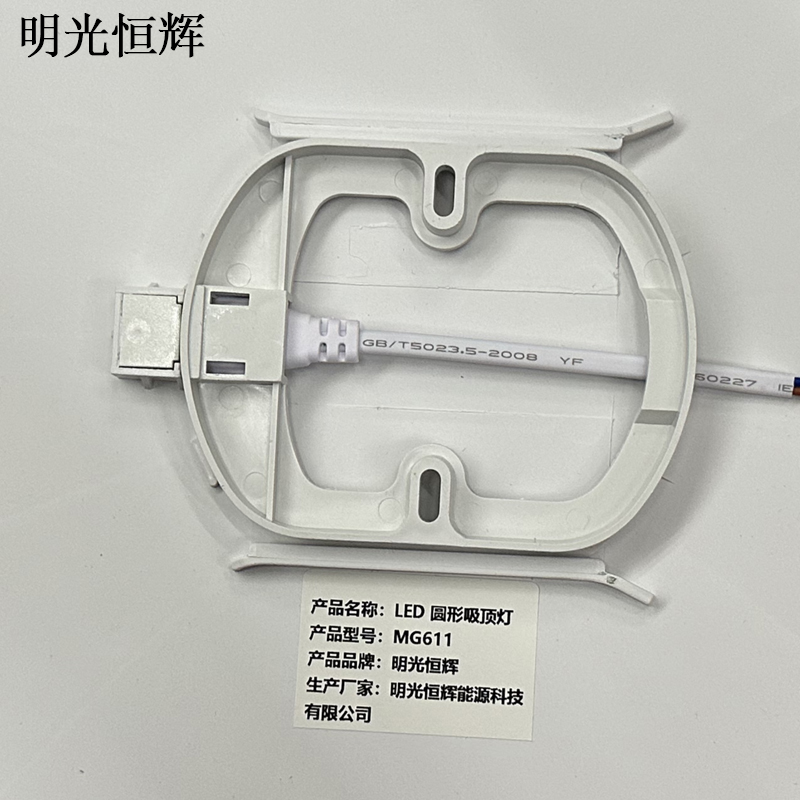 明光恒辉 LED圆形吸顶灯 MG611高清大图