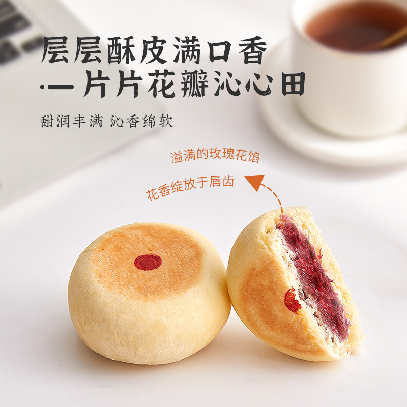 雅觅 原味 玫瑰花饼 280g/盒高清大图