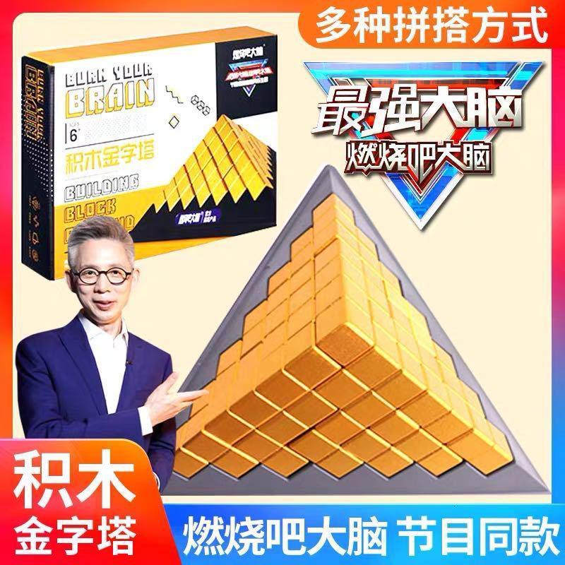 燃烧吧大脑官方店同款道具金字塔鲁班立方磁性积木索玛立方体 金字塔积木套装-节目同款正版
