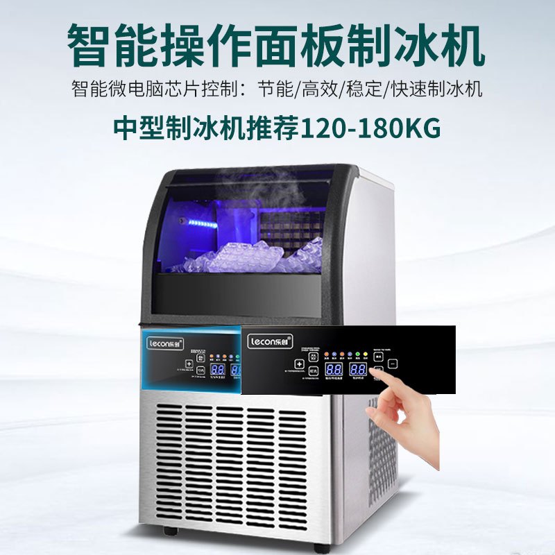 乐创(lecon)大型制冰机商用奶茶店酒吧KTV全自动冰块方冰制作机 XB-180G 自来水款(55冰格)