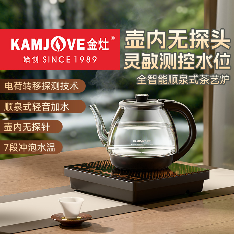 金灶FA-7手柄全自动上水电热水壶茶台烧水壶保温一体泡茶专用茶炉