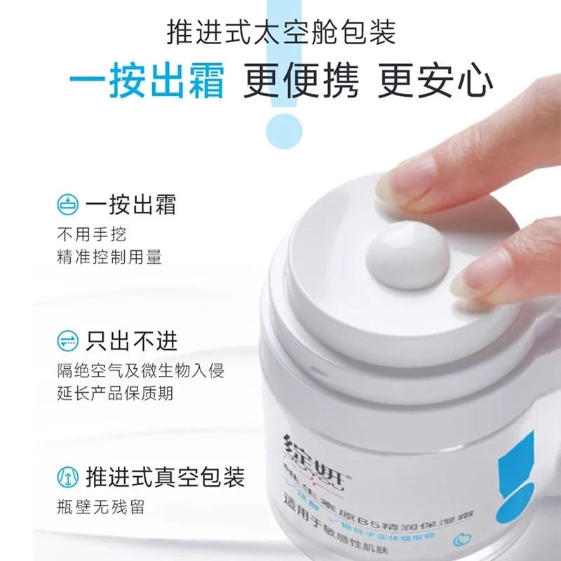 绽妍维生素B5面霜敏感肌清爽滋润干油皮保湿补水护肤水乳面部健康50g高清大图