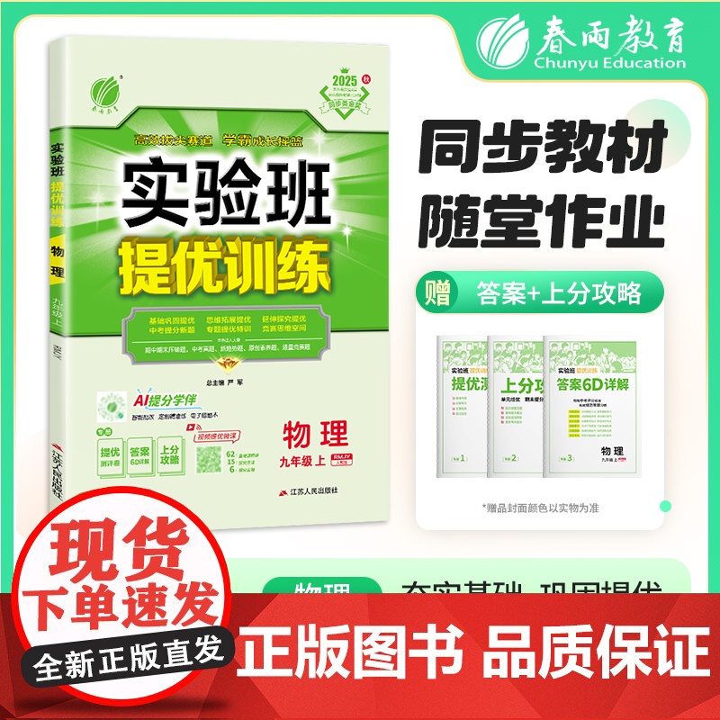 实验班提优训练 九年级上册 初中物理 人教版 2025年秋季新版教材同步辅导资料复习书课时作业本练习册