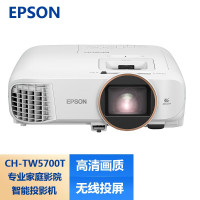 爱普生5700T投影仪+吊架+安装调试+音响
