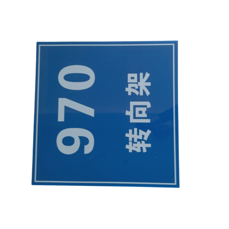 众合同源 标识牌 内容定制100mm*150mm 个高清大图