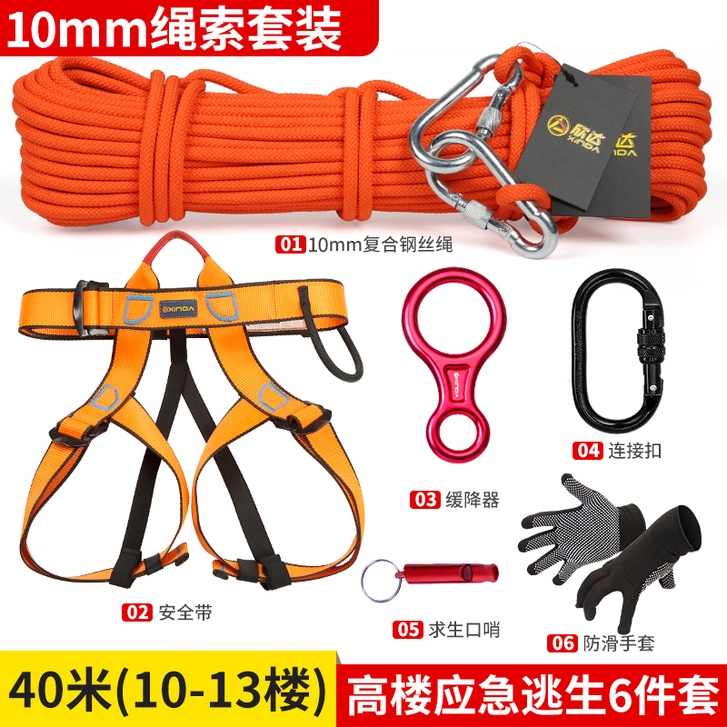 拖车绳应急逃生救援绳子高楼火灾速降绳救生绳家用高层缓降器安全绳装 (10mm绳)40米(10-13楼)6件套