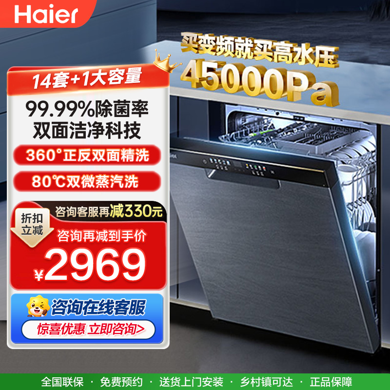 海尔(Haier)独立式安装洗碗机W30 14套大容量 一级水效 升降碗篮 智能开门速干EYBW142286GGU1