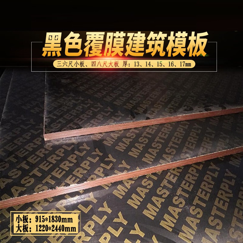 黑色覆膜板工程板防水不开胶可回收耐磨耐腐胶合板材1220*2440*13mm /张