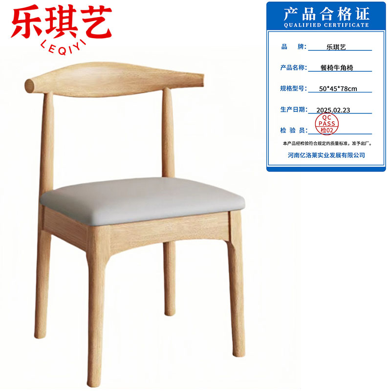 乐琪艺 餐椅牛角椅 50*45*78cm 把高清大图