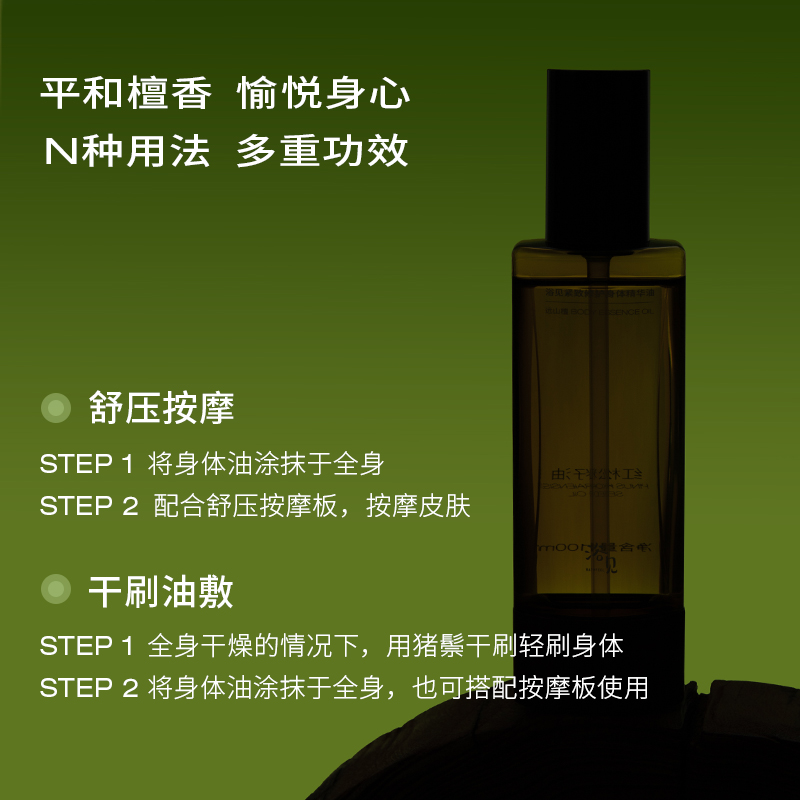 浴见 紧致修护身体精华油100ml远山檀高清大图