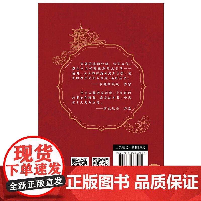 从前有个书生:大唐篇 房昊 百花文艺出版社 正版书籍高清大图