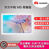 【二手99新】HUAWEI/华为平板 M5 青春版 10.1英寸智能语音平板电脑 4GB+64GB 全网通版 香槟金