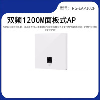 爱因 (Ay) RG-EAP102F 百兆面板AP双频-1200M 无线覆盖路由器