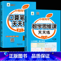 【下册】口算笔算+应用题思维训练 小学五年级 【正版】五年级数学计算题强化训练上册下册口算笔算天天练人教版口算题教训册笔
