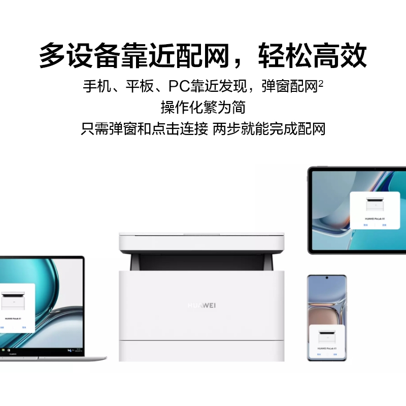 华为HUAWEI PixLab X1 激光多功能打印机一体机 无线远程 自动双面 打印复印扫描 家用学习办公商用 A4黑白