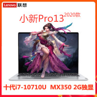 联想(Lenovo)小新Pro13 2020新款 i7-10710U 16GB 512GB SSD MX350 2GB显卡 高色域 13.3英寸轻薄设计游戏笔记本电脑 (原厂标配)