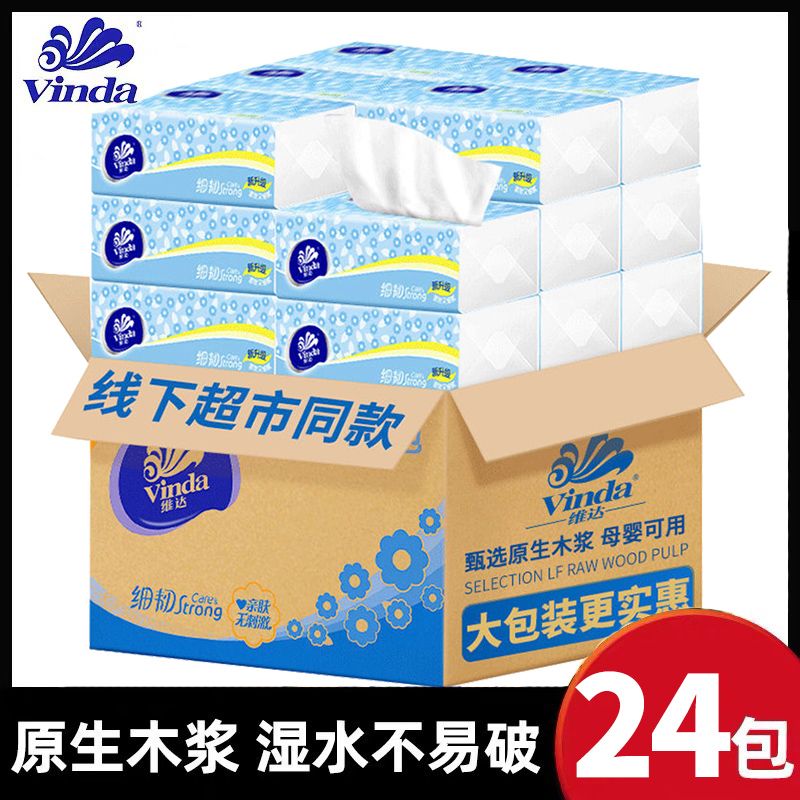 维达纸巾抽纸整箱餐巾纸面巾纸家用实惠装家庭装婴儿卫生纸抽高清大图
