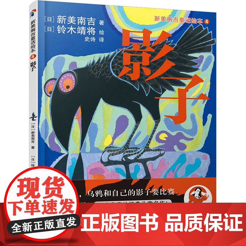 蓝风筝童书 新美南吉绘本1-4 新美南吉 著 儿童绘本高清大图