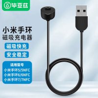毕亚兹适用小米手环7充电线 小米手环6/5/NFC版智能运动手环充电器 磁吸免拆卸智能手环底座配件 CD11