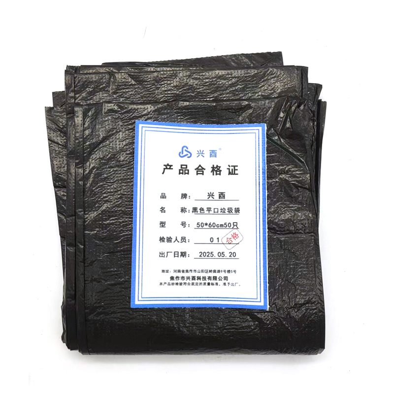 兴酉 黑色平口垃圾袋 50*60cm50只 包高清大图