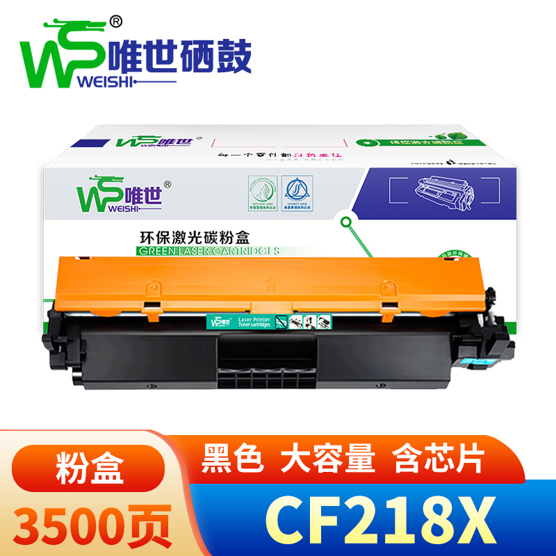 唯世 硒鼓CF218X 支高清大图
