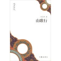 山歌行 马占祥 著 文学 文轩网
