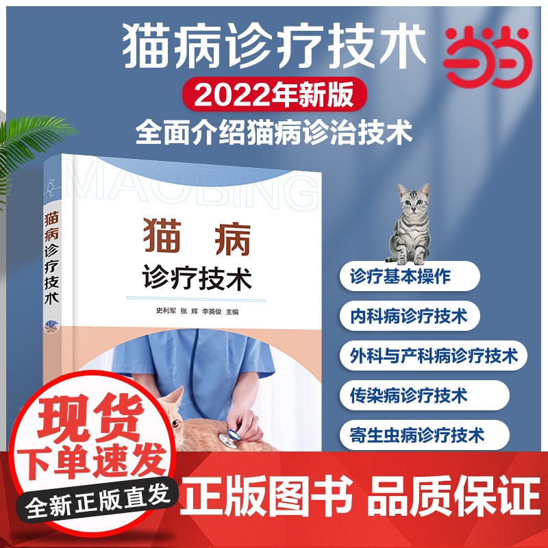 猫病诊疗技术 实用猫病诊疗手册 常见猫病病例书籍 宠物病例诊断书籍 宠物常见病书籍 猫病预防书籍 动物医学参考书籍高清大图