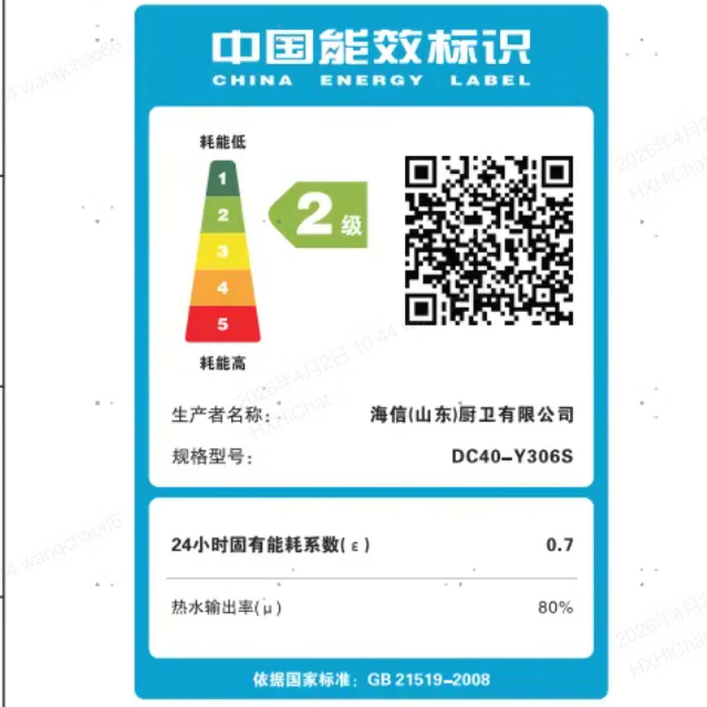 海信(Hisense)海信家用热水器储水式扁桶机械式旋钮出租房易用二级能效80升 80L DC80-Y306S