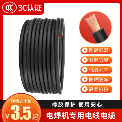 闪电客 电焊机焊把线电焊线国标电缆线16_25_35_50_70平方铜焊把线 铜25平方250焊机专用 抖音
