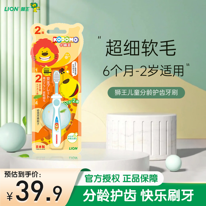 狮王(Lion)儿童牙刷进口KODOMO小狮王软毛牙刷儿童训练牙刷苏宁自营颜色随机(6个月-2岁)