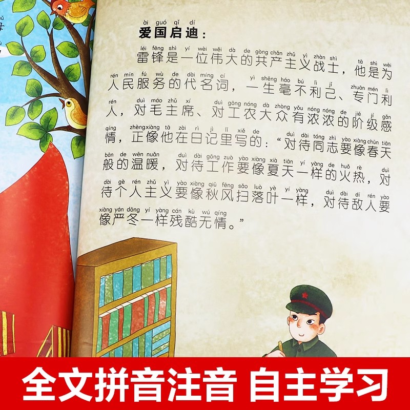 [全10册]爱国主义教育系列绘本 [正版]爱国主义教育系列绘本彩图拼音故事书3到6岁儿童红色经典文学读物雷锋叔叔的故事全高清大图