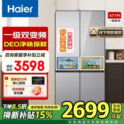 海尔Haier471升家用十字对开四门大容量电冰箱风冷无霜节能省电一级双变频彩晶钢化玻璃BCD-471WGHTDEDSW