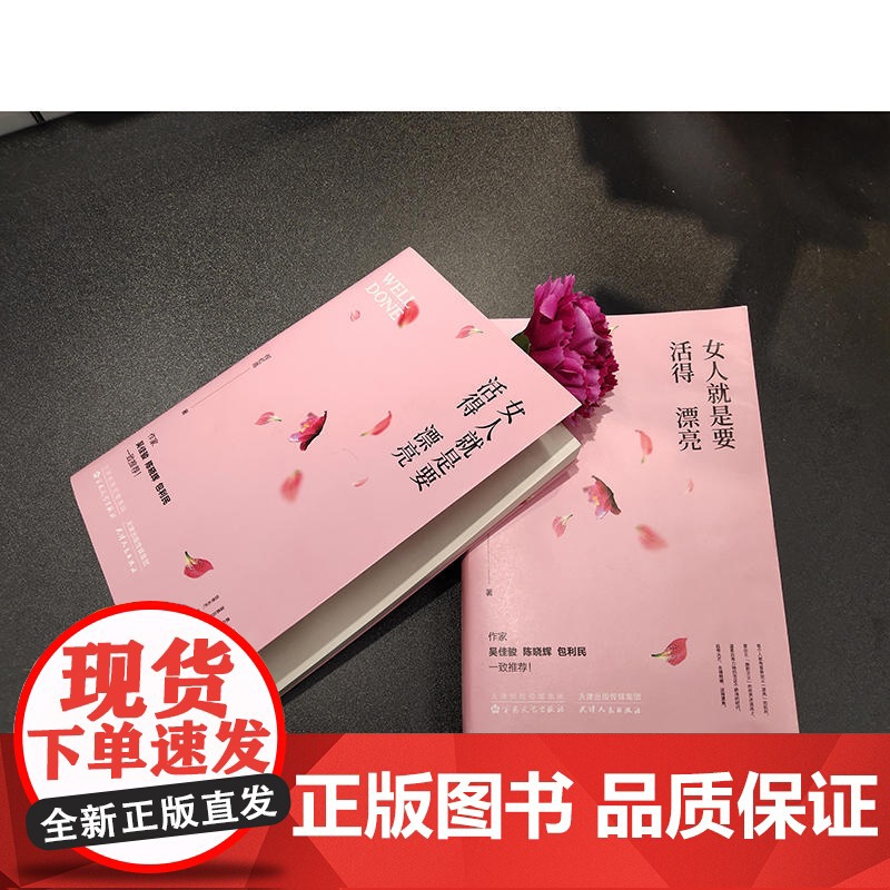 女人就是要活得漂亮(做一个像杨澜、董卿那样有才情的女子,活出精彩人生)高清大图