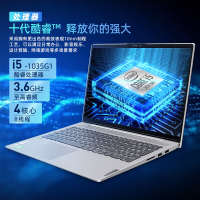 联想(Lenovo)小新15 2020英特尔酷睿i5 15.6英寸全面屏轻薄笔记本电脑(十代i5-1035G1 8GB 512GB SSD MX350 2G独显 )银