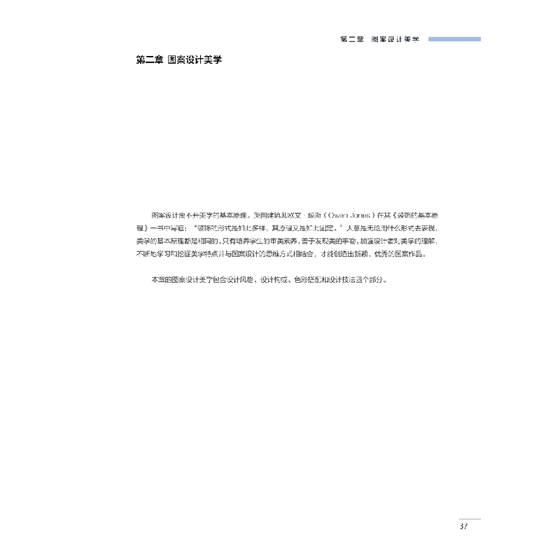 醉染图书图案设计9787566921499高清大图