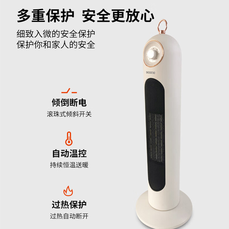 思嘉思达石墨烯立式取暖器暖风机SKD-N0060