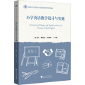 小学英语教学设计与实施