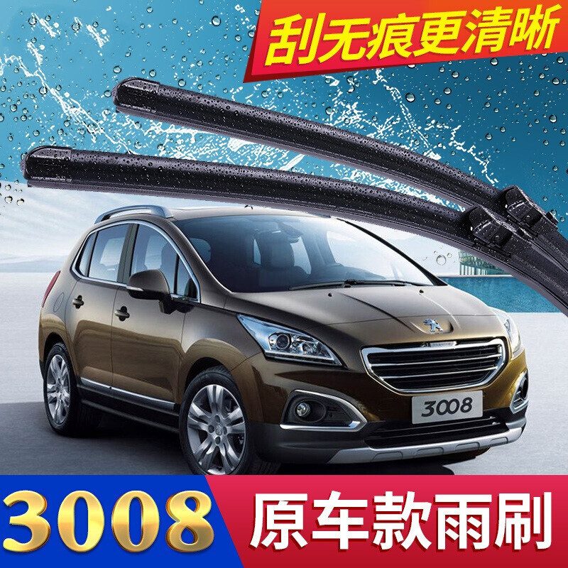 东风标致3008雨刮器雨刷原车雨刮胶条片3008专用汽车静音无骨雨刷胶条