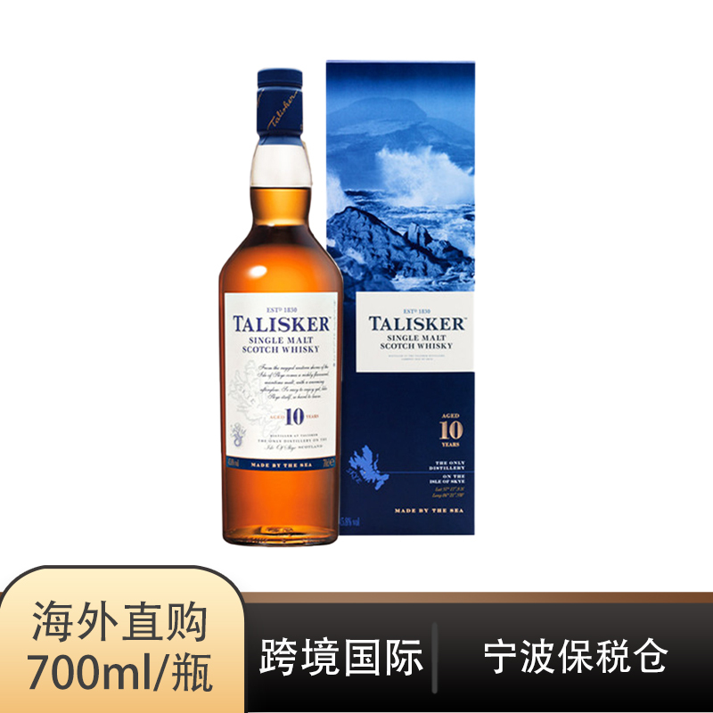 [保税仓发货]talisker 10年700ml 苏格兰单一麦芽威士忌进口洋酒