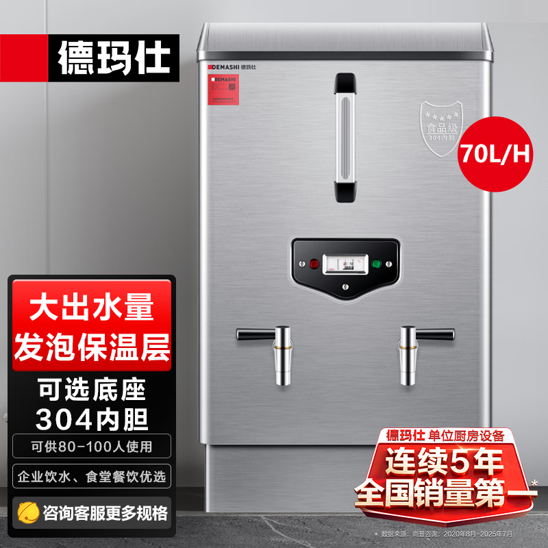 德玛仕DEMASHI商用开水器电热开水机全自动进水304不锈钢烧水器发泡款 KS-60F 380V无底座