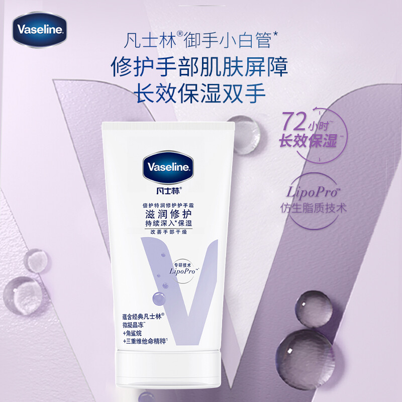 凡士林倍护特润修护护手霜50ml 滋润保湿补水防干裂滋养修护 包装随机高清大图