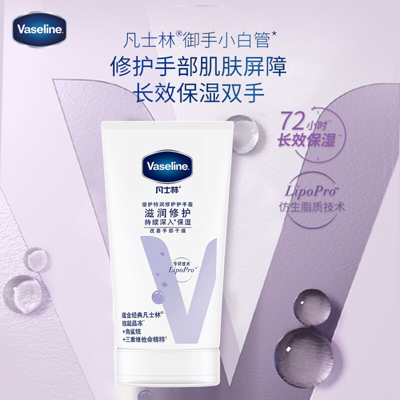 凡士林倍护特润修护护手霜50ml 滋润保湿补水防干裂滋养修护 包装随机