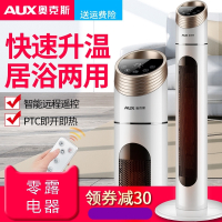 奥克斯(AUX)取暖器家用节能省电暖气浴室小型办公室速热立式热风暖风机 白色