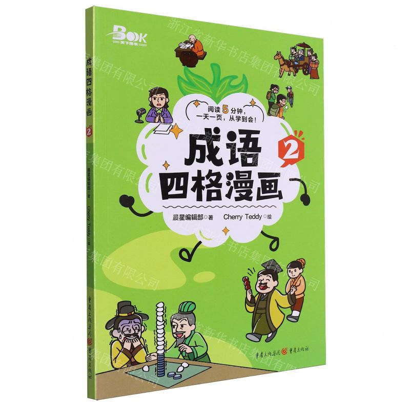 【N】成语四格漫画(2)-9787229181925